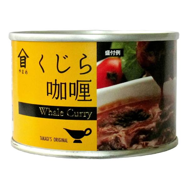 【商品説明】鯨の赤肉を少し辛めのこだわりカレーで煮込みました。味がしっかりしみ込んだ歯ごたえある鯨肉は絶品です。【仕様】●内容量：１６０ｇ●注文単位：１缶