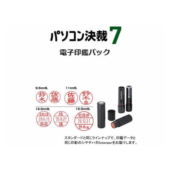 【仕様】●製品内容：電子印鑑１個、同じ印影のシヤチハタＸｓｔａｍｐｅｒ※ソフトウェアは含まれません。※同じ印影のシヤチハタＸｓｔａｍｐｅｒは印鑑データお申込み後、別途お届けします。●電子印鑑の仕様：氏名印（直径９ｍｍ・直径１１ｍｍ）／書体：...