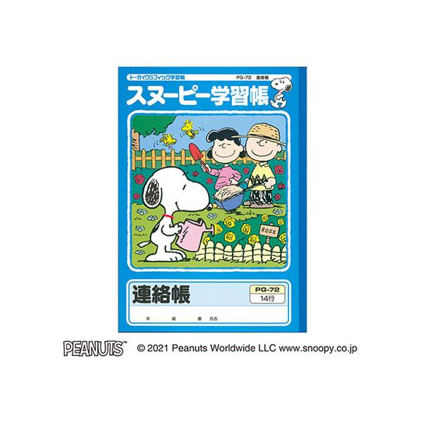 スヌーピー ノートの人気商品 通販 価格比較 価格 Com