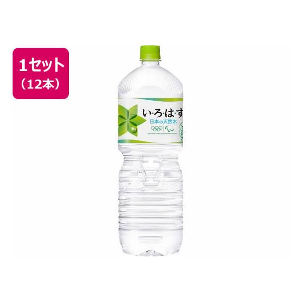 コカ・コーラ い・ろ・は・す 2L×12本 ミネラルウォーター 軟水 水 飲料