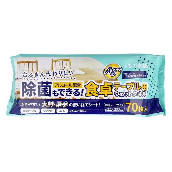 他サイト： iiもの本舗 除菌もできる!食卓テーブル用ウエットタオル 70枚入の商品画像