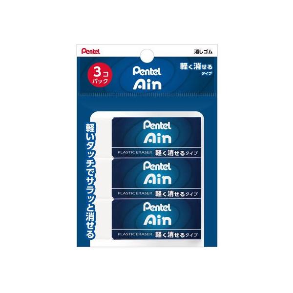 ぺんてる（Pentel） アイン消しゴム 軽く消せるタイプ 大 3個パック