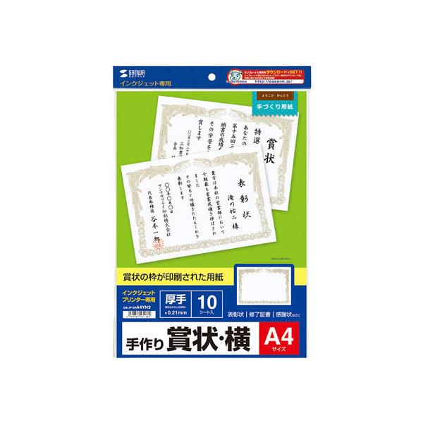 y񂹁zTTvC CNWFbgp܏ A4 10V[g JP-SHA4YN2 ܏p py[p[ m[g