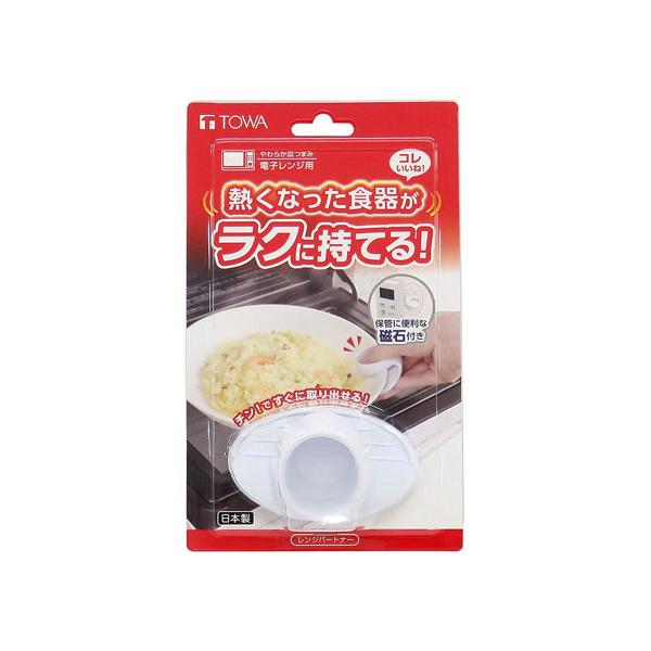 他サイト： 東和産業 レンジパートナー 皿つまみ 調理道具 キッチン雑貨の商品画像
