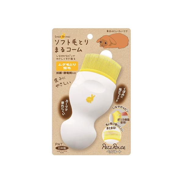 【商品説明】まるコーム　のまるい形のピンは肌にやさしく、ペットが気持ちいいしなりがあります。取れたムダ毛はピンのカーブにまとまるので、パッと！簡単に捨てることができます。抗菌・静電剤入り。【仕様】●材質：ＡＢＳ、ポリカボネート　●商品使用時...