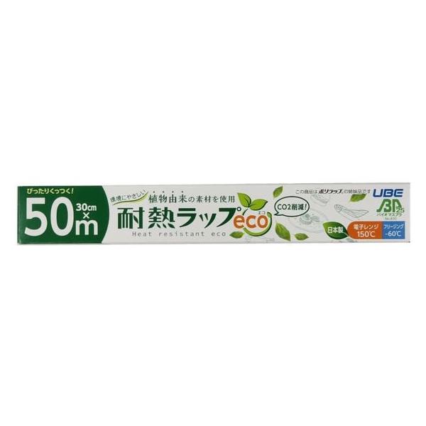 他サイト： 【お取り寄せ】宇部フィルム 耐熱ラップ eco 30cm×50m  ラップ アルミホイル クッキングシート キッチン消耗品の商品画像