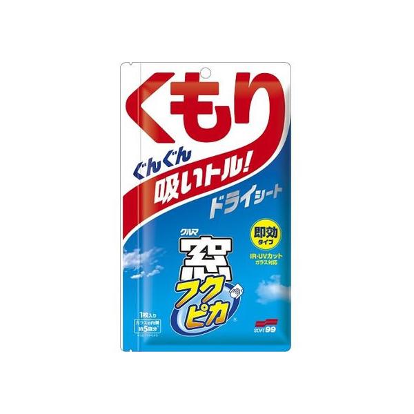 他サイト： 【お取り寄せ】ソフト99 窓フクピカ くもり止めドライ 05074の商品画像