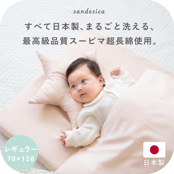 ベビー布団 星の人気商品 通販 価格比較 価格 Com