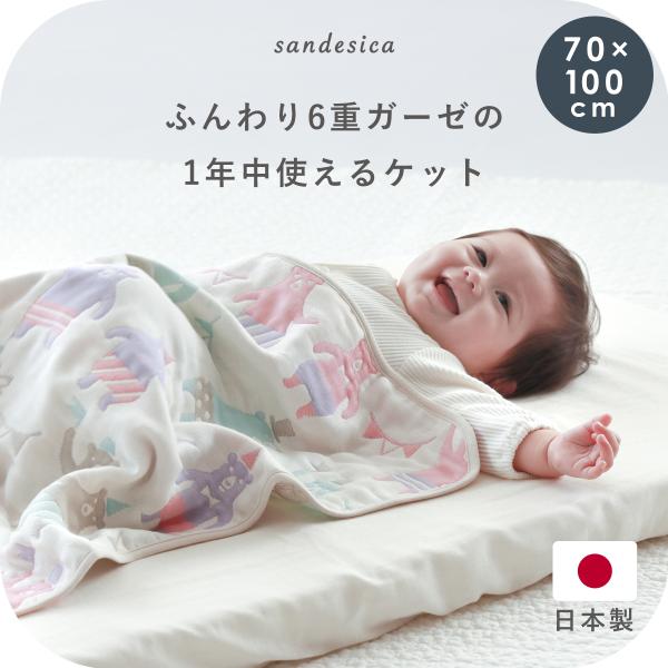 ベビー タオルケット 6重ガーゼケットの人気商品 通販 価格比較 価格 Com