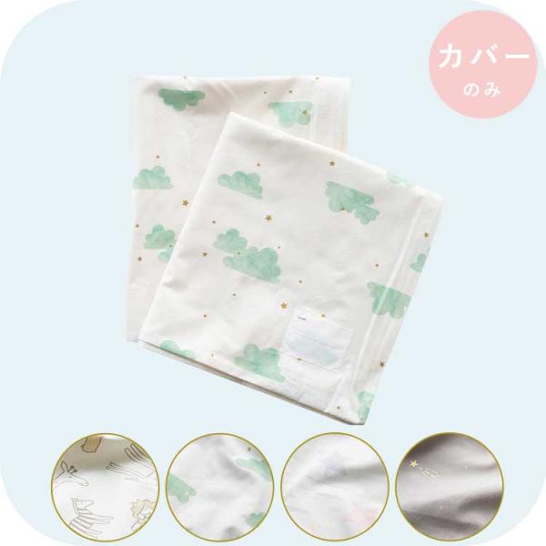 ●サイズ／敷ふとんカバー：約74×128cm掛ふとんカバー：約78×113cm●素材／敷ふとんカバー：綿100％掛ふとんカバー：綿100％●お手入れ方法／※洗濯機でお洗濯する場合は洗濯ネットをご使用の上、やさしいコース（弱水流・脱水時間短め...