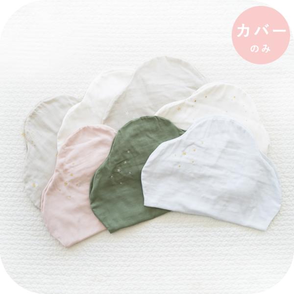 ●サイズカバー：約73×51.5cm●素材カバー：綿100％（ダブルガーゼ）●お手伝い方法※洗濯機でお洗濯する場合は洗濯ネットをご使用の上、弱いコースをご選択ください。すべて　洗濯機可、タンブラー乾燥不可●生産国日本ベビー 抱っこ布団カバー...