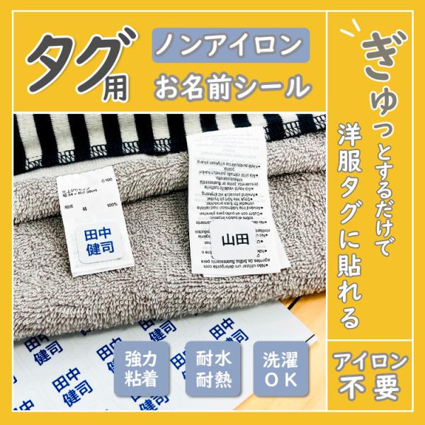 ＜介護施設様でも利用されている名前シール＞介護施設への入居準備などで必要となる「名つけ」マジックで書くのが面倒。下着やタオルなど数が多くて書き忘れる。そんな面倒な声から生まれた「介護用 名前シール タグ用」です。洗濯表示タグ等にノンアイロン...