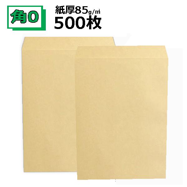 ■角0封筒 クラフト 茶封筒 B4 紙厚85g 1箱500枚：B4サイズ（257×364）がそのまま入る封筒です。　環境に優しいエコマーク認定商品（古紙率40％）です。　こちらは個別包装（100枚袋詰め）はしておりません。【寸法】287×3...