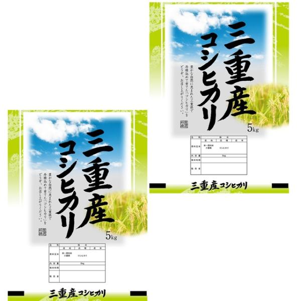 【予約販売】令和7年産 新米 三重県産 コシヒカリ 【無洗米】10kg
