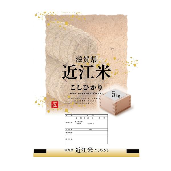【予約販売】令和7年産 新米 滋賀県産 コシヒカリ 【白米】5kg