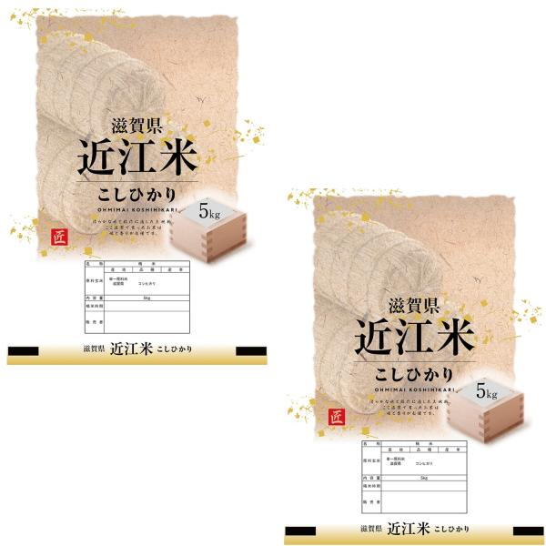 予約販売】令和7年産 新米 滋賀県産 コシヒカリ 【白米】10kg（5kg×2