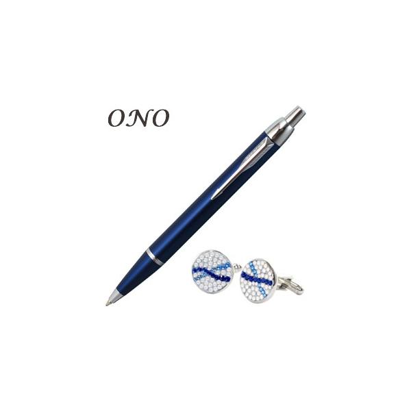 ONO (オーエヌオー) リアンポルテ スワロフスキー デコ 丸型 プレーンWBL カフス シルバーPT IMボールペン ブルーCT セット