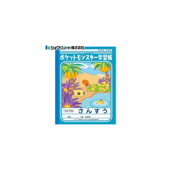 学習帳 ポケモン さんすう ノートの人気商品 通販 価格比較 価格 Com