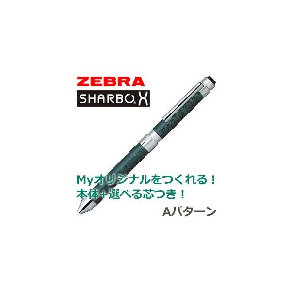 ゼブラ シャーボX CL5 レザーフォレスト SB15-LDG (ボールペン