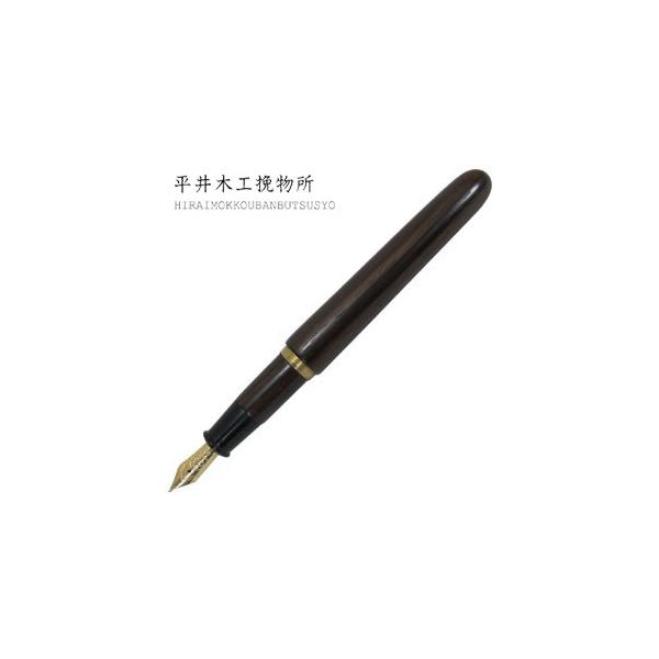 平井木工挽物所 万年筆の人気商品・通販・価格比較 - 価格.com