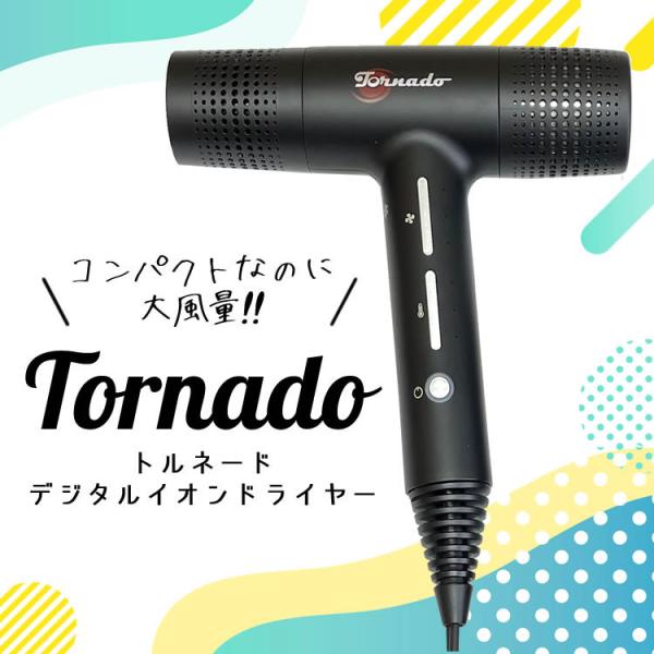 理美容サロン絶賛!! 業務用トルネード デジタルドライヤー Tornado 