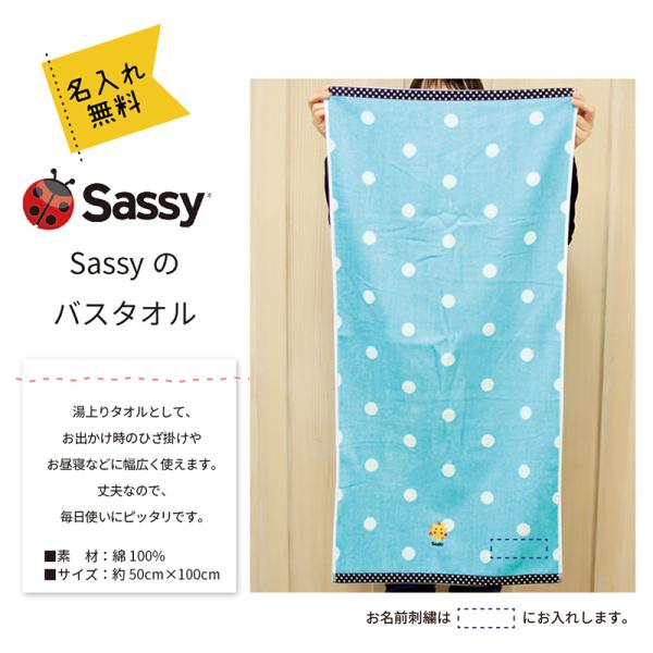バスタオル サッシー Sassy 名入れ無料 入園準備 保育園 プール 海 ギフト 出産祝い 水遊び 男の子 女の子 Buyee Buyee Japanese Proxy Service Buy From Japan Bot Online