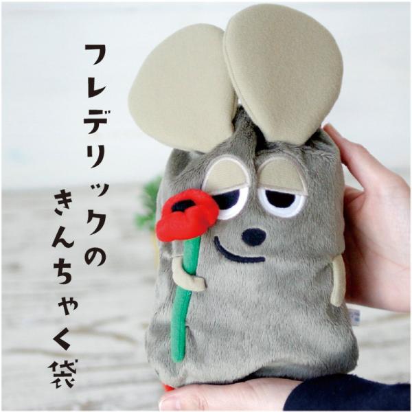 フレデリック ねずみ みんな探してる人気モノ フレデリック ねずみ