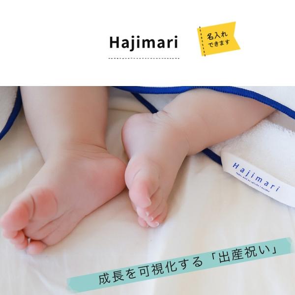 出産祝い 身長計 ガーゼケット 名入れ 刺しゅう 無料 バスタオル ギフト Hajimari 男の子 女の子 おしゃれ オリジナル ハジマリ Buyee Buyee Japanese Proxy Service Buy From Japan Bot Online