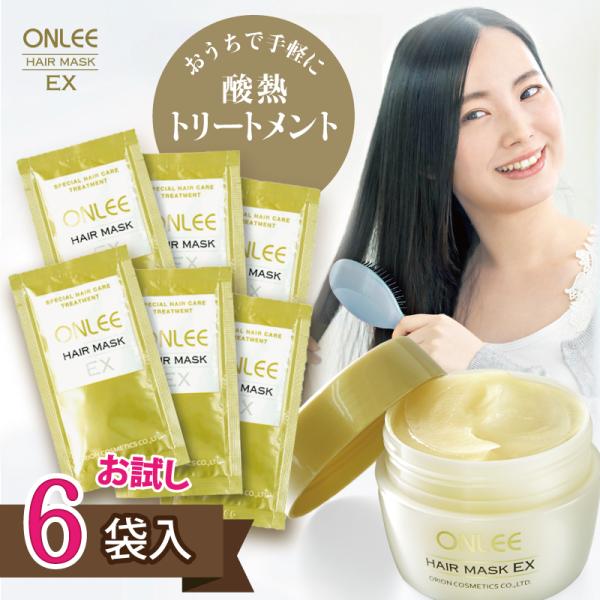 特価✨2個【新品未開封】 オンリー ONLEE ヘアマスク EX トリートメント ONLEE 酸熱トリートメント お試し [ オンリー ヘアマスク EX