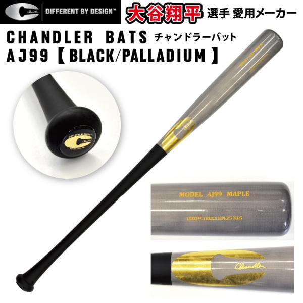 輸入品 ／ 正規品 ] チャンドラー バット CHANDLER BATS AJ99 MAPLE