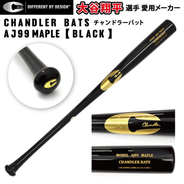 輸入品 ／ 正規品 ] チャンドラー バット CHANDLER BATS AJ99 MAPLE