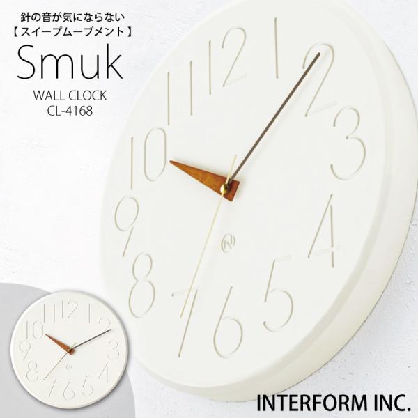 INTERFORM（インターフォルム） 時計 Smuk スムーク ウォールクロック