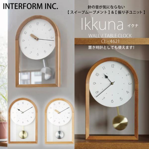 INTERFORM（インターフォルム） 時計 Ikkuna イクナ ウォールクロック