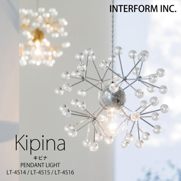 INTERFORM インターフォルム 照明 Kipina キピナ ペンダント INTERFORM インターフォルム 照明 Kipina キピナ ペンダント