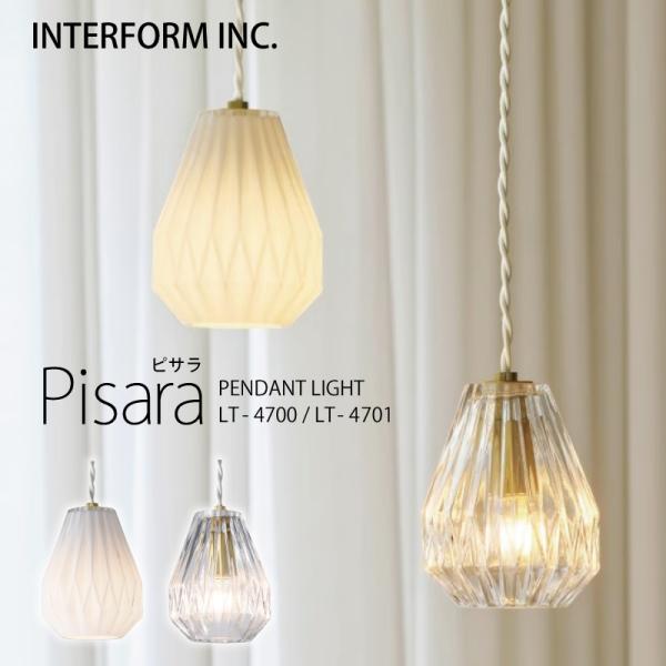 【 ポイント15倍｜1年保証 】 Pisara ピサラ ペンダントライト インターフォルム おしゃれ 照明 シーリングライト お洒落 照明器具 1灯 白熱 LED 電球なし 階段