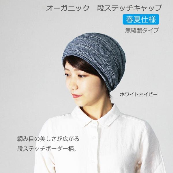 医療用帽子 春夏秋用 オーガニック段ステッチキャップ 無縫製 日本製 抗がん剤帽子 脱毛 手術後用 ケア帽子 薄毛隠し 白髪隠し Buyee Servicio De Proxy Japones Buyee Compra En Japon