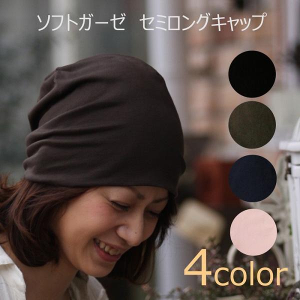 医療用帽子 春夏用 ソフトガーゼセミロングキャップ 日本製 メンズ レディース 抗がん剤副作用 脱毛 手術後用ケア帽子