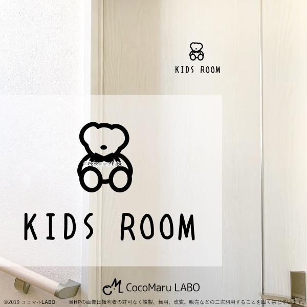 ウォールステッカー キッズルーム KIDS ROOM キッズルームサイン 子供部屋 インテリアステッカー ドアステッカー リフォーム