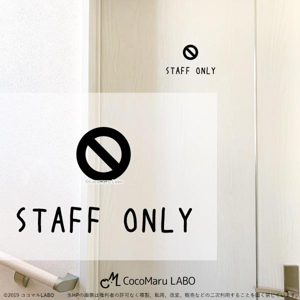 スタッフオンリー ウォールステッカー STAFF ONLY 立入禁止 インテリアステッカー Wallstacker ドアステッカー リフォーム
