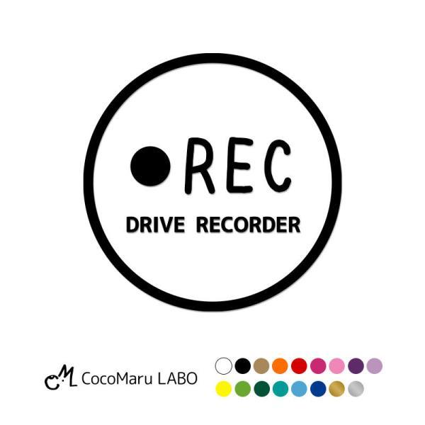 ドラレコ シール ステッカー 丸型 【単色】REC ドライブレコーダー搭載車 録画中 カッティング カーステッカー ドライブレコーダー