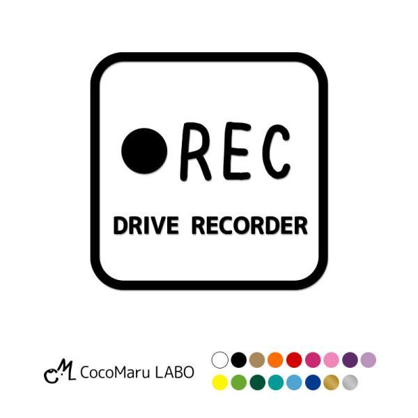 ドラレコ ステッカー シール 四角 【単色】REC ドライブレコーダー搭載車 録画中 カッティング カーステッカー ドライブレコーダー