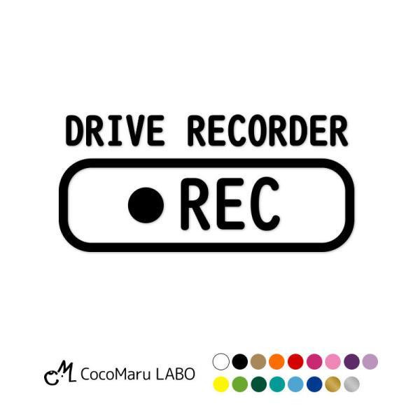 ドラレコ ステッカー シール 横長型 【単色】 REC ドライブレコーダー搭載車 録画中 カッティング カーステッカー ドライブレコーダー