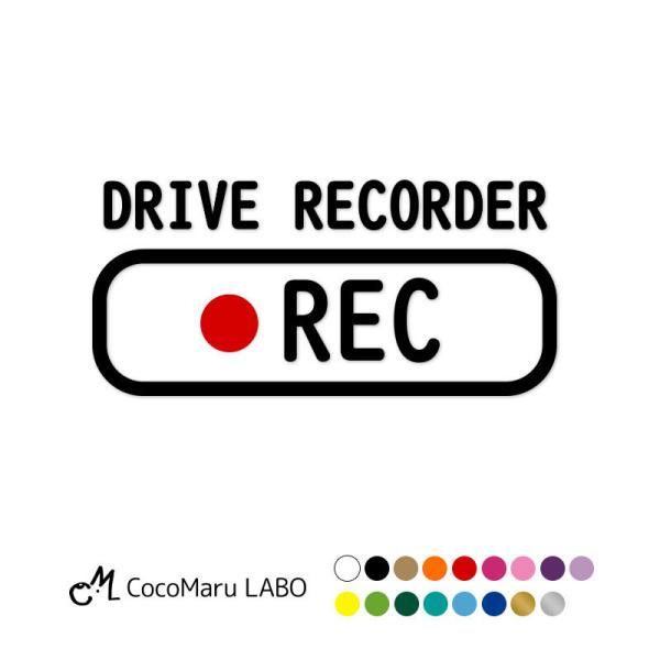 ドラレコ シール ステッカー 横長 【赤●】REC ドライブレコーダー搭載車 録画中 カッティング カーステッカー ドライブレコーダー