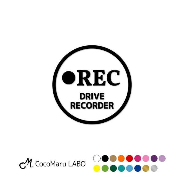 ドラレコ シール ミニ ステッカー 丸型 【単色】REC ドライブレコーダー搭載車 録画中 カッティング カーステッカー ドライブレコーダー
