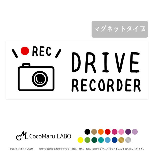 ドラレコ マグネット ヨコ型 【赤●】REC ドライブレコーダー搭載車 録画中 カッティング カーマグネット ドライブレコーダー 搭載車