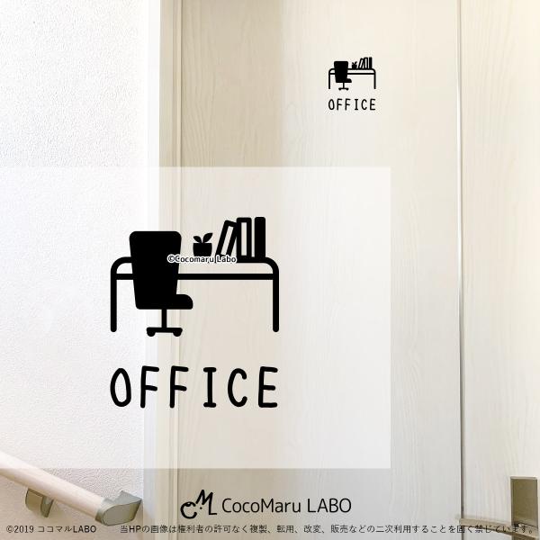 オフィス office room ルーム  事務所 店舗 デスク チェア 仕事部屋 転写ステッカー インテリアステッカー ウォールステッカー　ドア