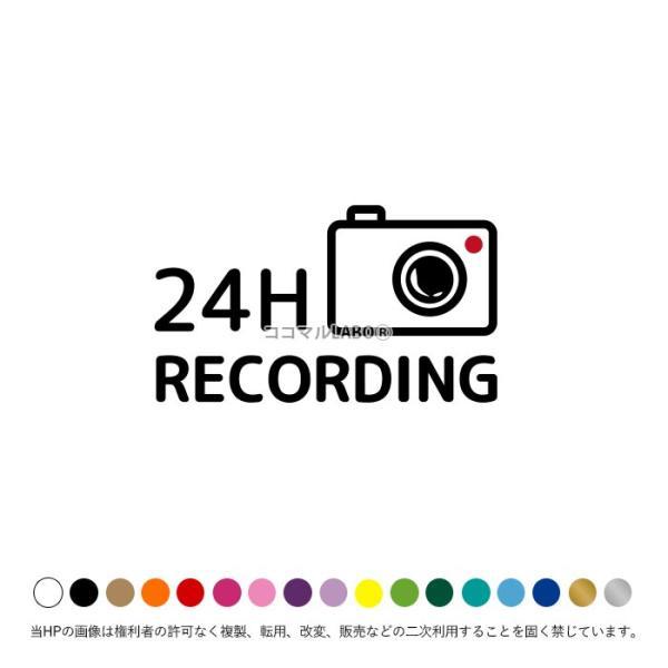 24時間 録画 ステッカー ドラレコ シール ヨコ型 REC 防犯カメラ ステッカー  録画中 ライブレコーダー搭載車 録画中