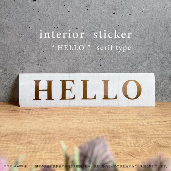 【屋内用・屋外用 インテリアステッカー】壁・ドア・ガラス・玄関・家具に貼れるインテリアステッカーです。屋内用・屋外用から用途に合わせて選べ、耐水・耐候仕様の屋外用は雨や紫外線に強く長期間使用できます。「Ｗelcome」「HELLO」などの文...