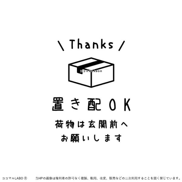 置き配 シール ステッカー 置き配OK 置き配ステッカー 置き配シール ポスト 宅配便 郵便 玄関