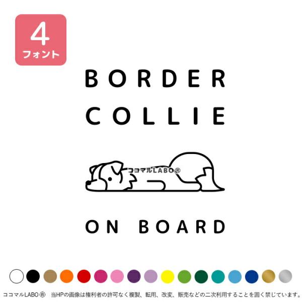 ボーダーコリー イラスト ペット 犬 ゆるい 寝転ぶ ぐったり 脱力 ドッグインカー ドッグオンボード ボーダーコリーが乗っています